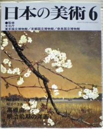 高橋由一と明治前期の洋画