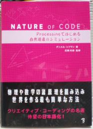Nature of code : processingではじめる自然現象のシミュレーション