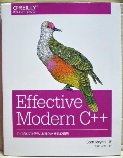 Effective Modern C++ C＋＋11/14プラグラムを進化させる42項目