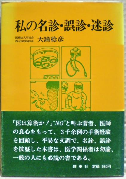岡山藩政史の研究(谷口澄夫著) / 光国家書店 / 古本、中古本、古