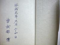体験発表慢性肝炎十七年 : 食べものと歩きでなおした