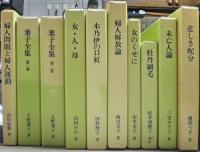 叢書「青鞜」の女たち　復刻版　全21冊の内「新らしき女の行くべき道」1冊欠