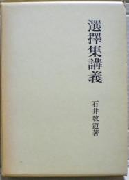 選擇集講義