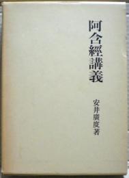 阿含經講義