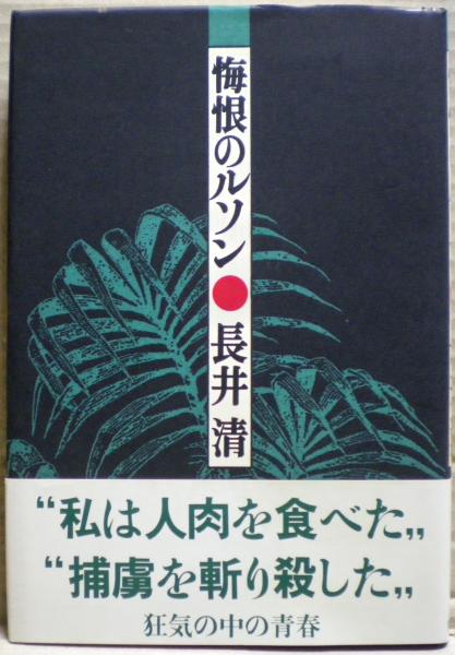 地中の男(ロス・マクドナルド 著 ; 菊地光 訳) / 光国家書店