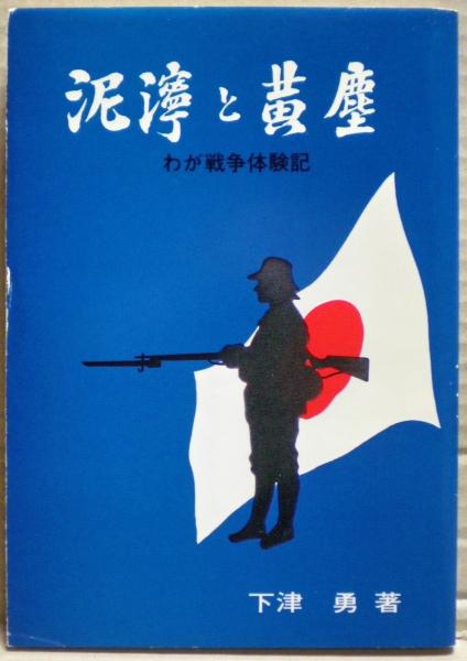 涅槃経の研究: 大乗経典の研究方法試論 | 下田 正弘 |本 | 通販