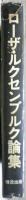 ローザルクセンブルク論集
