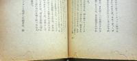 白紙　芸術論集
