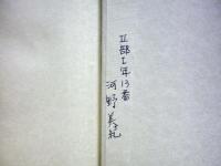 象徴詩の研究 : 白秋・露風を中心として