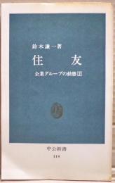 住友