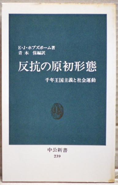 反戦青年労働者 '70年への思想と行動 (1969年) (三一新書