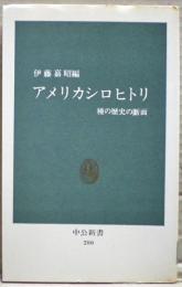 アメリカシロヒトリ : 種の歴史の断面