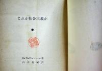 これが社会主義か