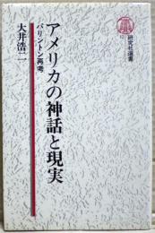 アメリカの神話と現実 : パリントン再考