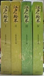 江戸の絵本 : 初期草双紙集成