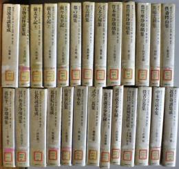 叢書江戸文庫　全５０冊揃い　除籍本