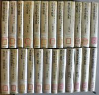 叢書江戸文庫　全５０冊揃い　除籍本