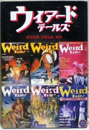 ウィアードテールズ