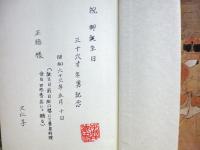 近世の村社会と国家