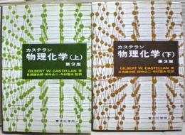 物理化学