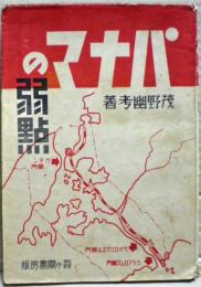 パナマの弱点