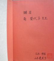 婦人の漢方　〈中医婦科簡篇〉