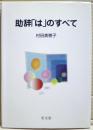 助辞「は」のすべて