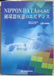 NIPPON DATAからみた循環器疾患のエビデンス