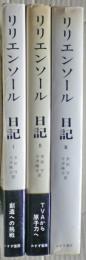 リリエンソール日記