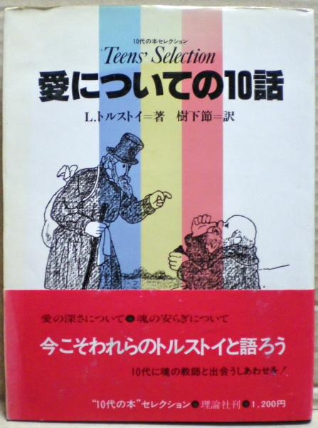 近世日本の政治と外交(藤野保先生還暦記念会) / 瑞弘堂書店
