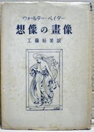 想像の畫像