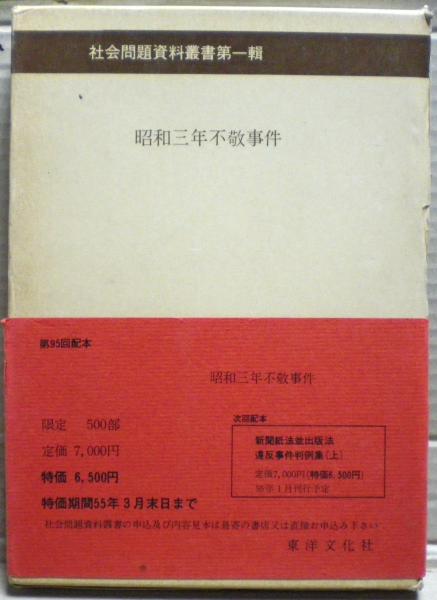 京阪書籍商史(蒔田稲城 著) / 光国家書店 / 古本、中古本、古