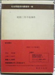 昭和三年不敬事件