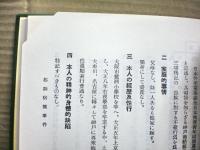 昭和三年不敬事件