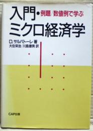 例題/数値例で学ぶ入門・ミクロ経済学