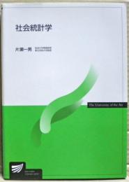 社会統計学