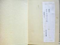 老農の富国論 : 林遠里の思想と実践