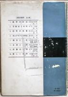 生活と統計