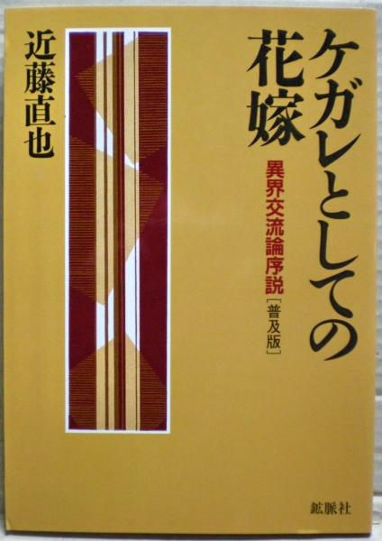 現代演劇のフィールドワーク : 芸術生産の文化社会学(佐藤郁哉