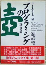 プログラミングの壷