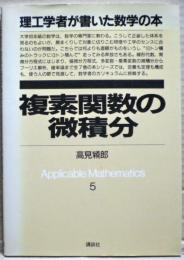 偏微分方程式