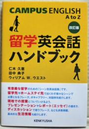 留学英会話ハンドブック : Campus English A to Z