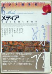 メディア : 言論と表象の地政学