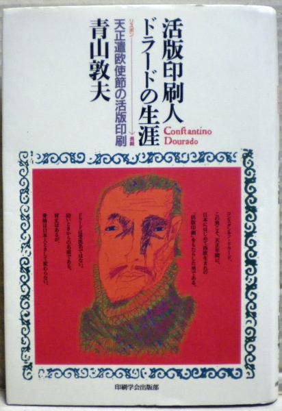 真説日本野球史 全10冊揃い(大和球士 著) / 光国家書店 / 古本
