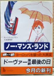 ノー・マンズ・ランド
