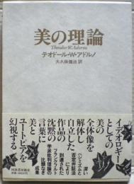 美の理論