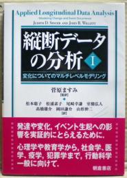 縦断データの分析1 : 変化についてのマルチレベルモデリング