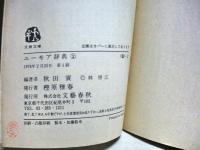 ユーモア辞典