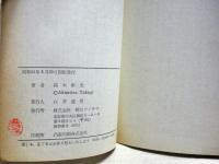白蝋の鬼