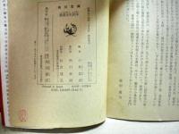 横溝正史読本